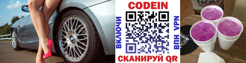 Кодеин напиток Lean (лин)  Тетюши 